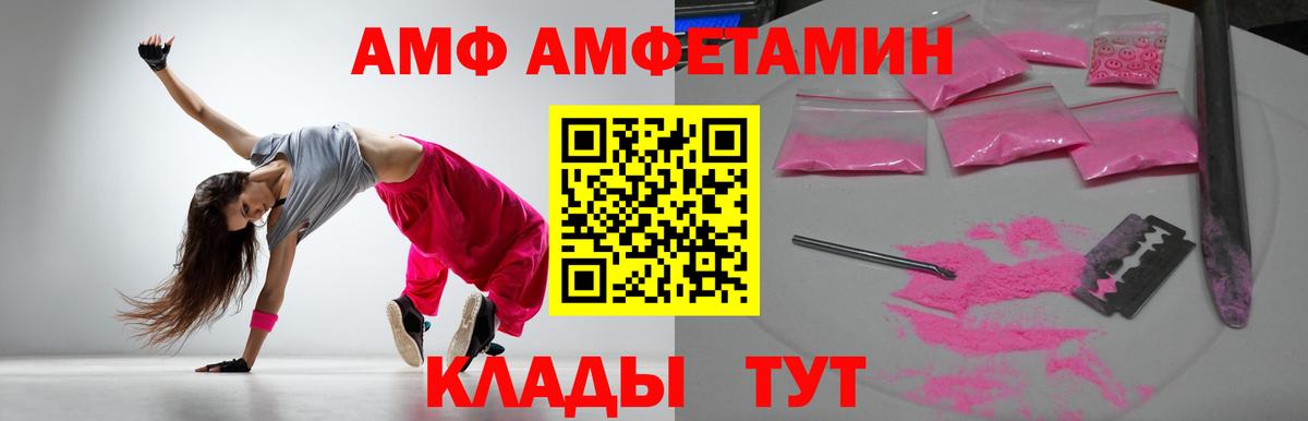 АМФЕТАМИН Розовый  АМФ  Татарск  гидра как зайти  Вход с VPN 