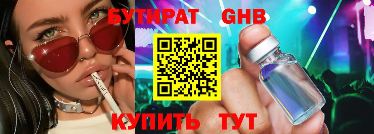 Бутират 1.4BDO  Вход с VPN  Татарск 