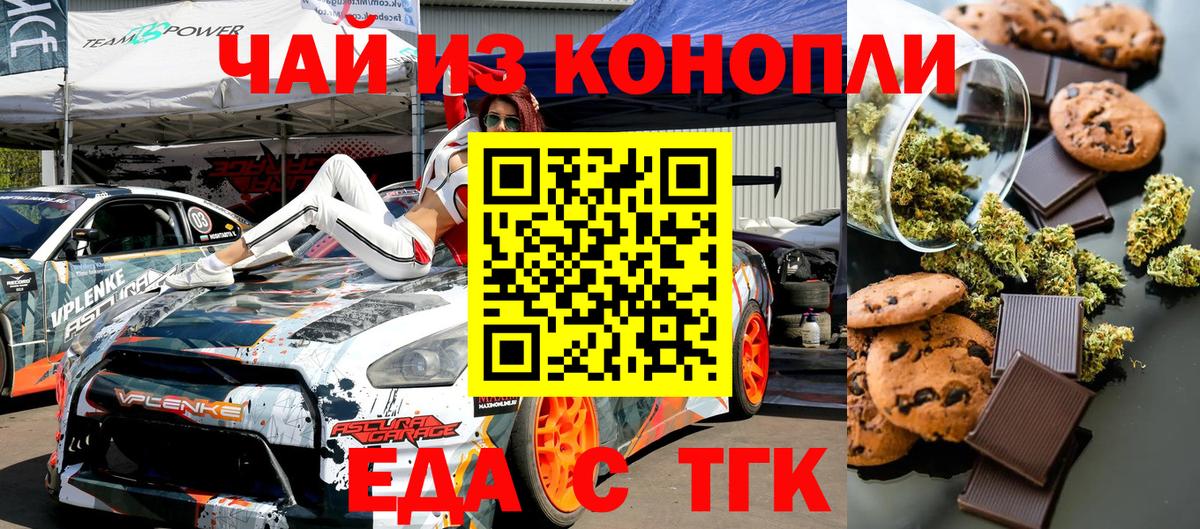 Татарск  Cannafood конопля  Вход с VPN 