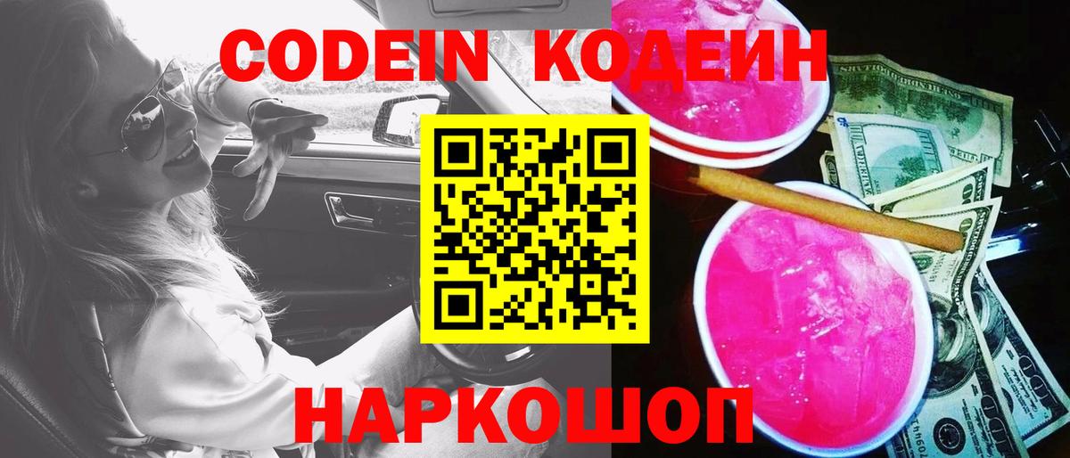 Кодеин напиток Lean (лин)  Вход с VPN  Татарск  Кодеиновый сироп Lean напиток Lean (лин) 