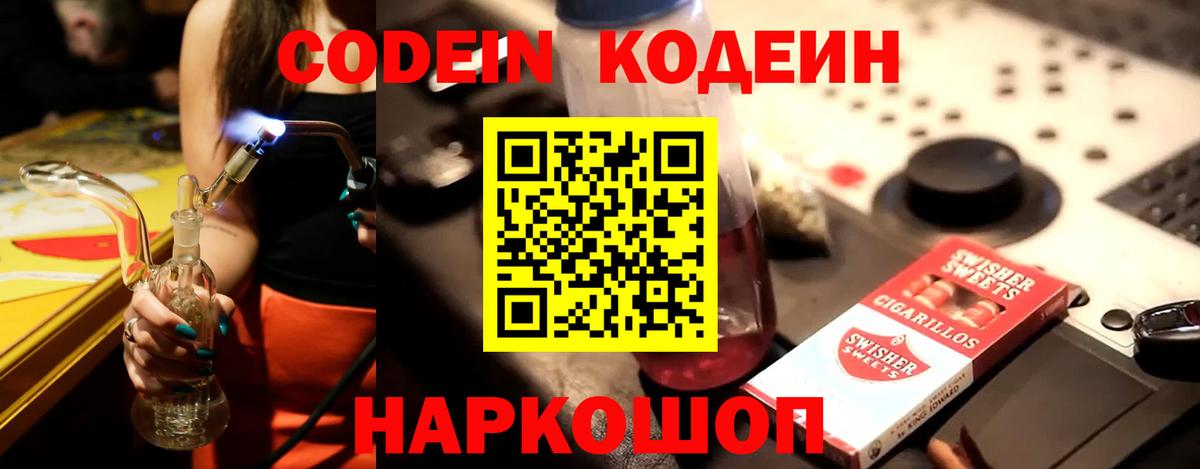 Codein напиток Lean (лин) Татарск