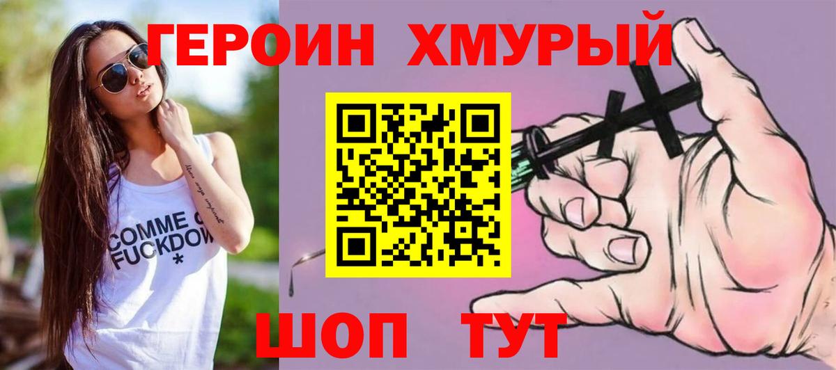 Героин гречка Татарск