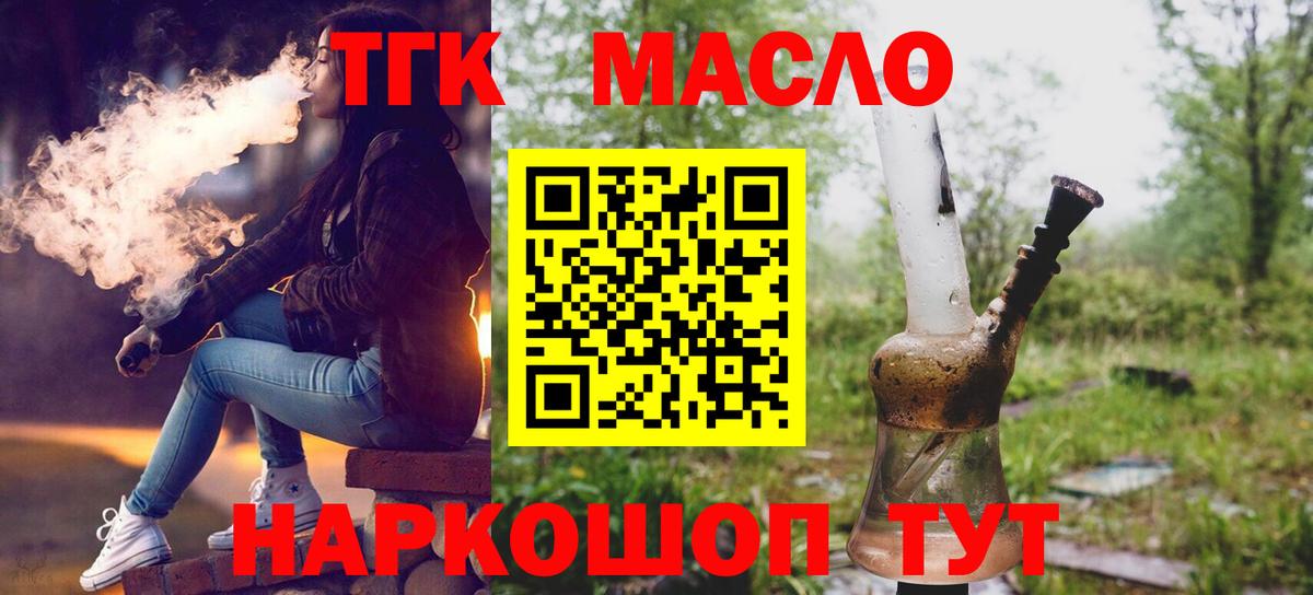 Дистиллят ТГК вейп  Дистиллят ТГК гашишное масло  наркошоп  Вход с VPN  Татарск 